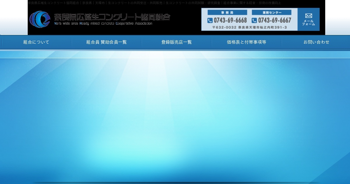 株式会社 中谷工業｜奈良県広域生コンクリート協同組合 公式ウェブサイト
